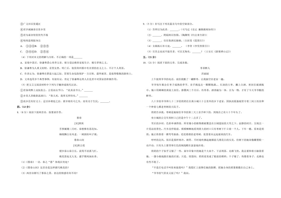 2014年天津市高考语文试卷   .pdf_第3页