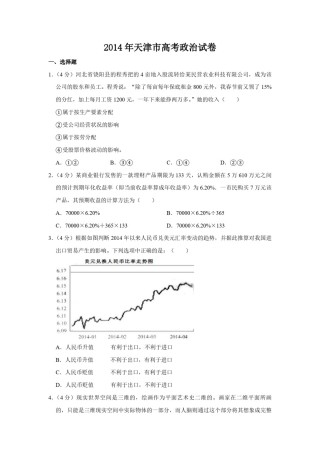 2014年天津市高考政治试卷   .pdf