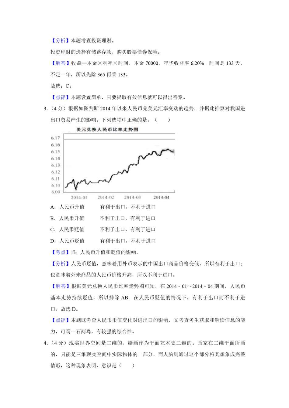 2014年天津市高考政治试卷解析版   .pdf_第2页