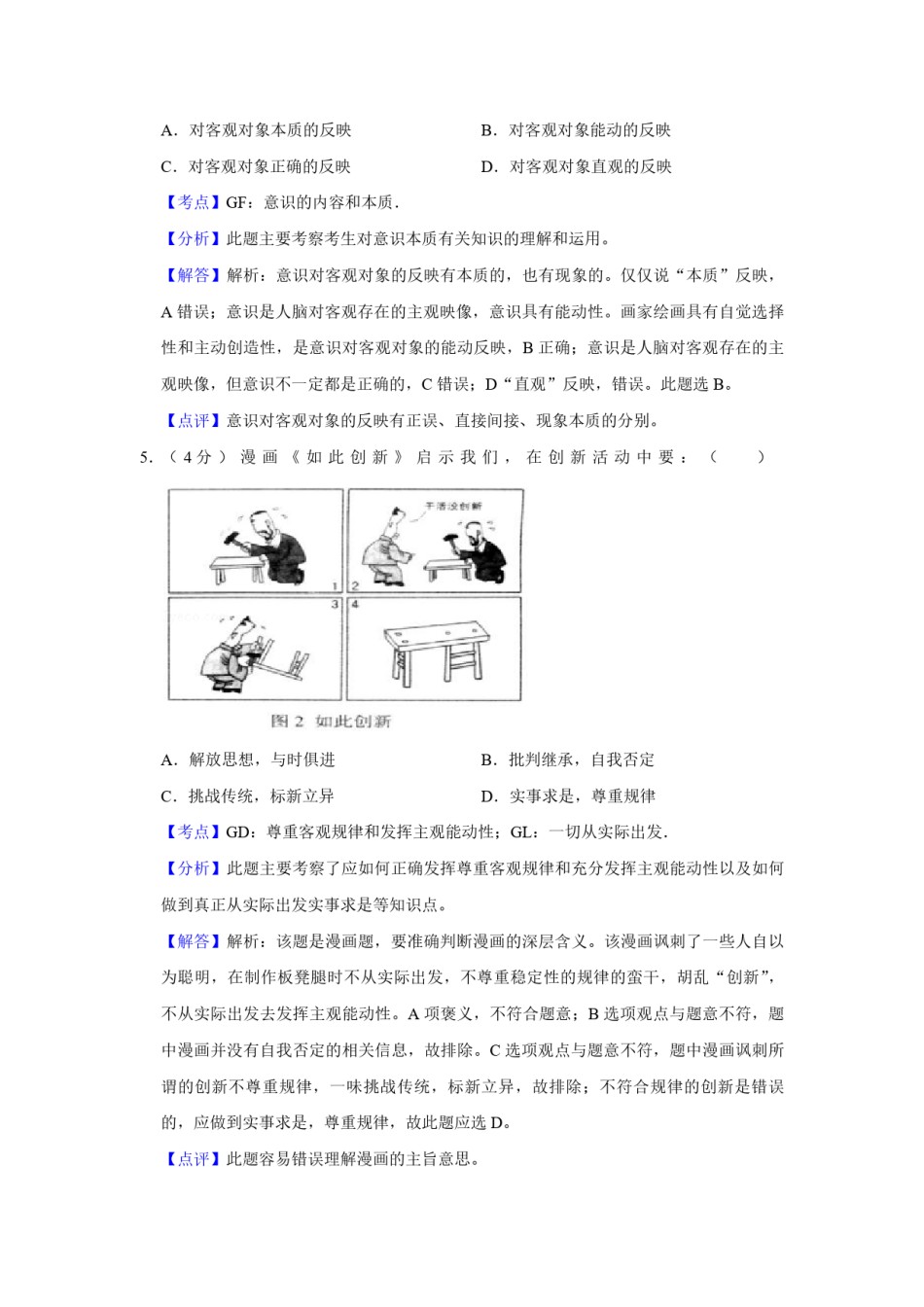2014年天津市高考政治试卷解析版   .pdf_第3页