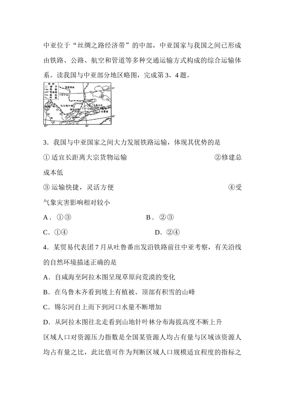 2014年浙江省高考地理（含解析版）.docx_第2页