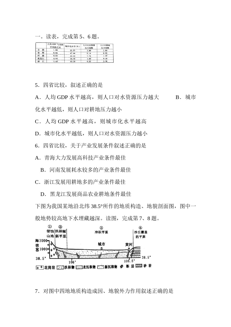 2014年浙江省高考地理（含解析版）.docx_第3页