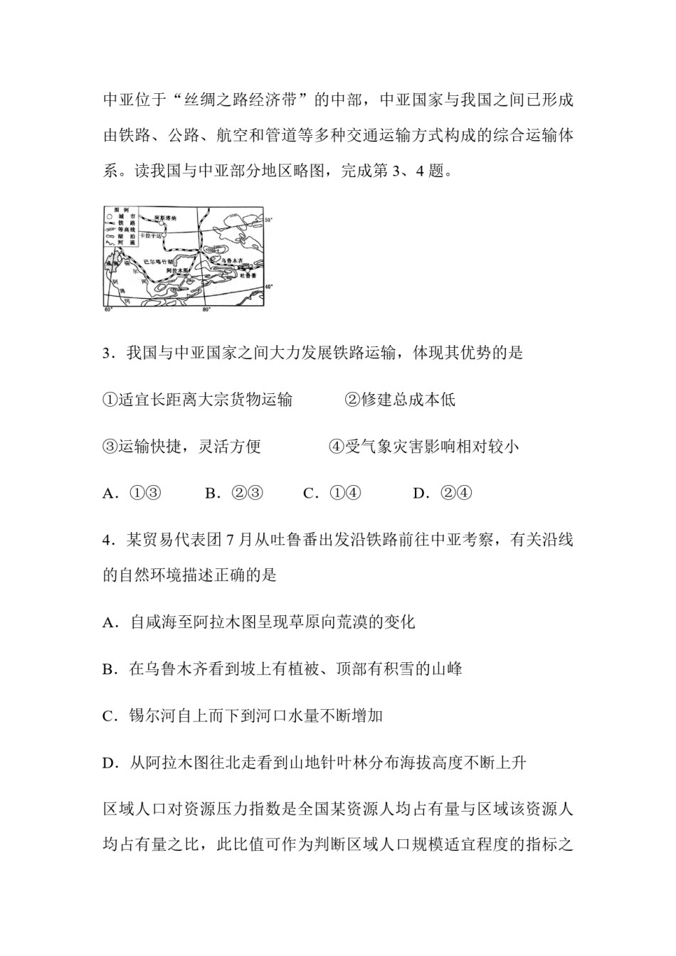 2014年浙江省高考地理（含解析版）.pdf_第2页
