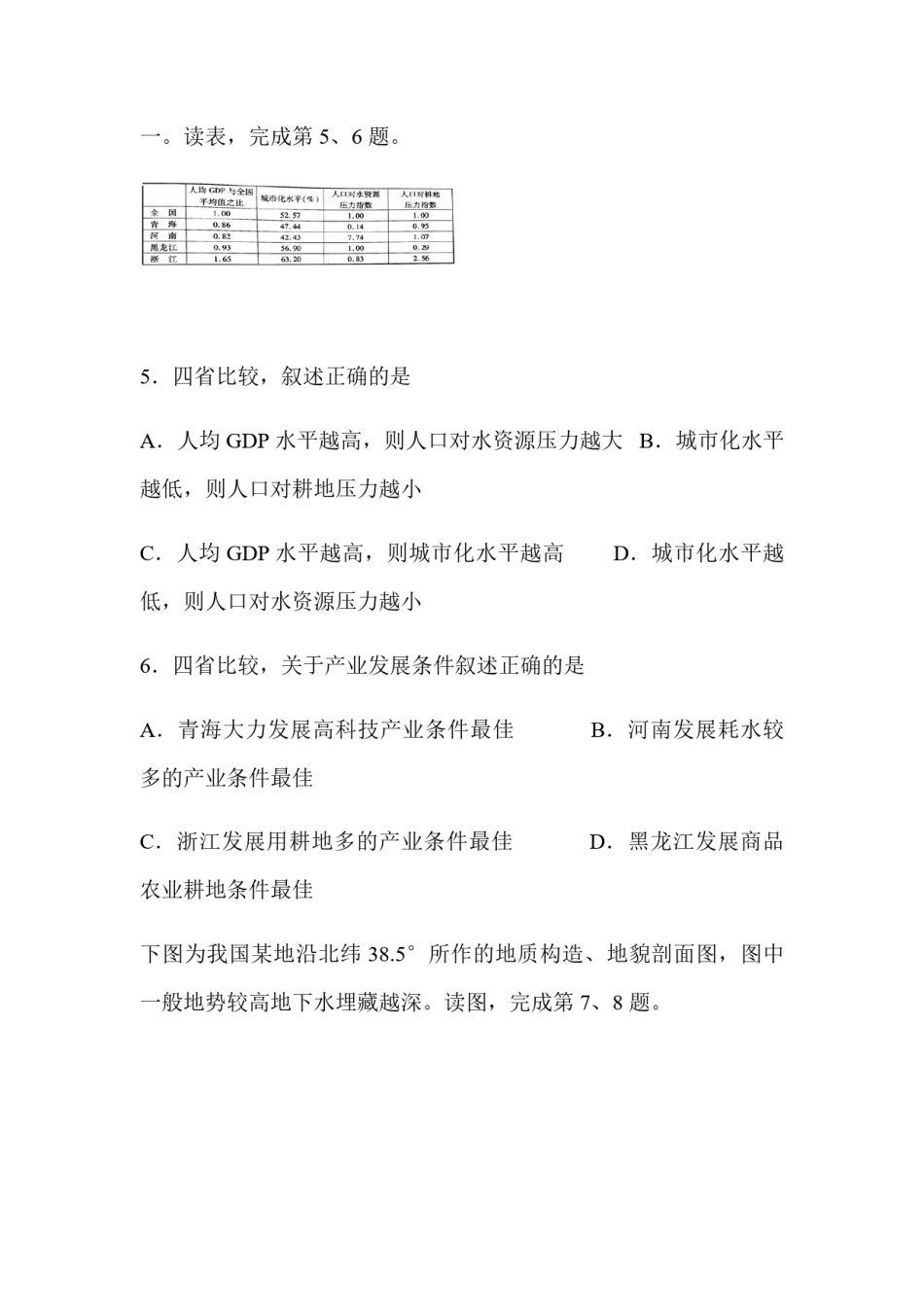 2014年浙江省高考地理（含解析版）.pdf_第3页