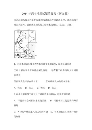 2014年浙江省高考地理（含解析版）.pdf