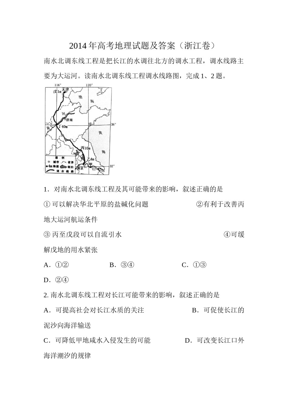 2014年浙江省高考地理（原卷版）.docx_第1页