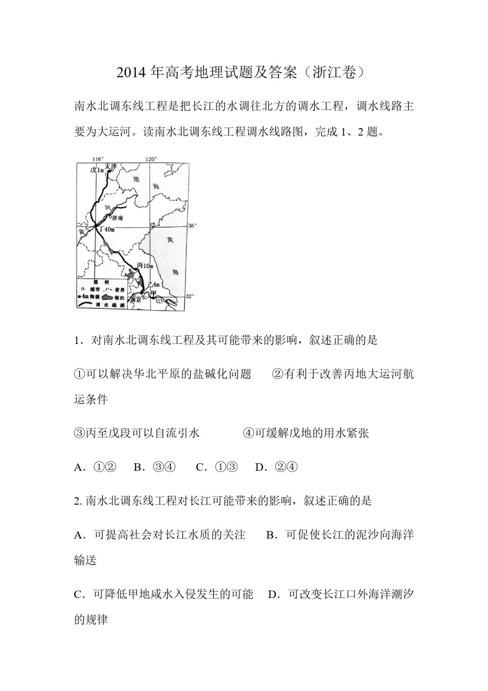 2014年浙江省高考地理（原卷版）.pdf_第1页