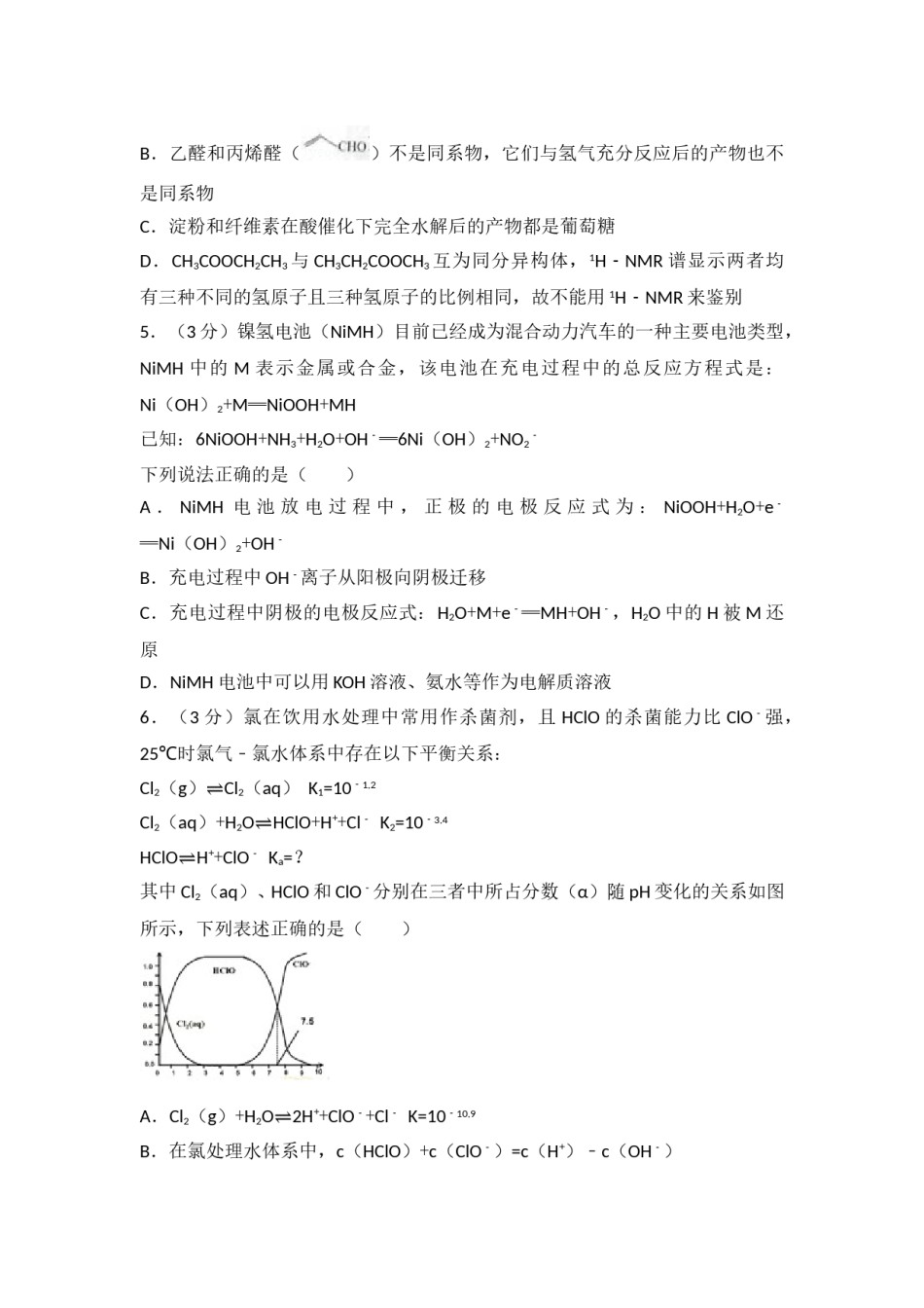 2014年浙江省高考化学（含解析版）.doc_第2页