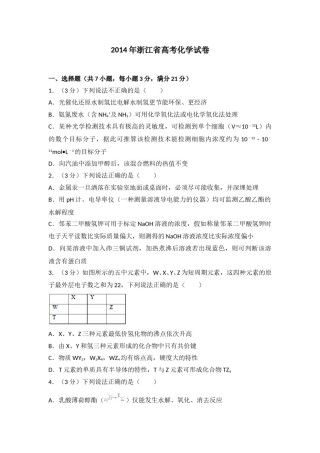 2014年浙江省高考化学（含解析版）.doc