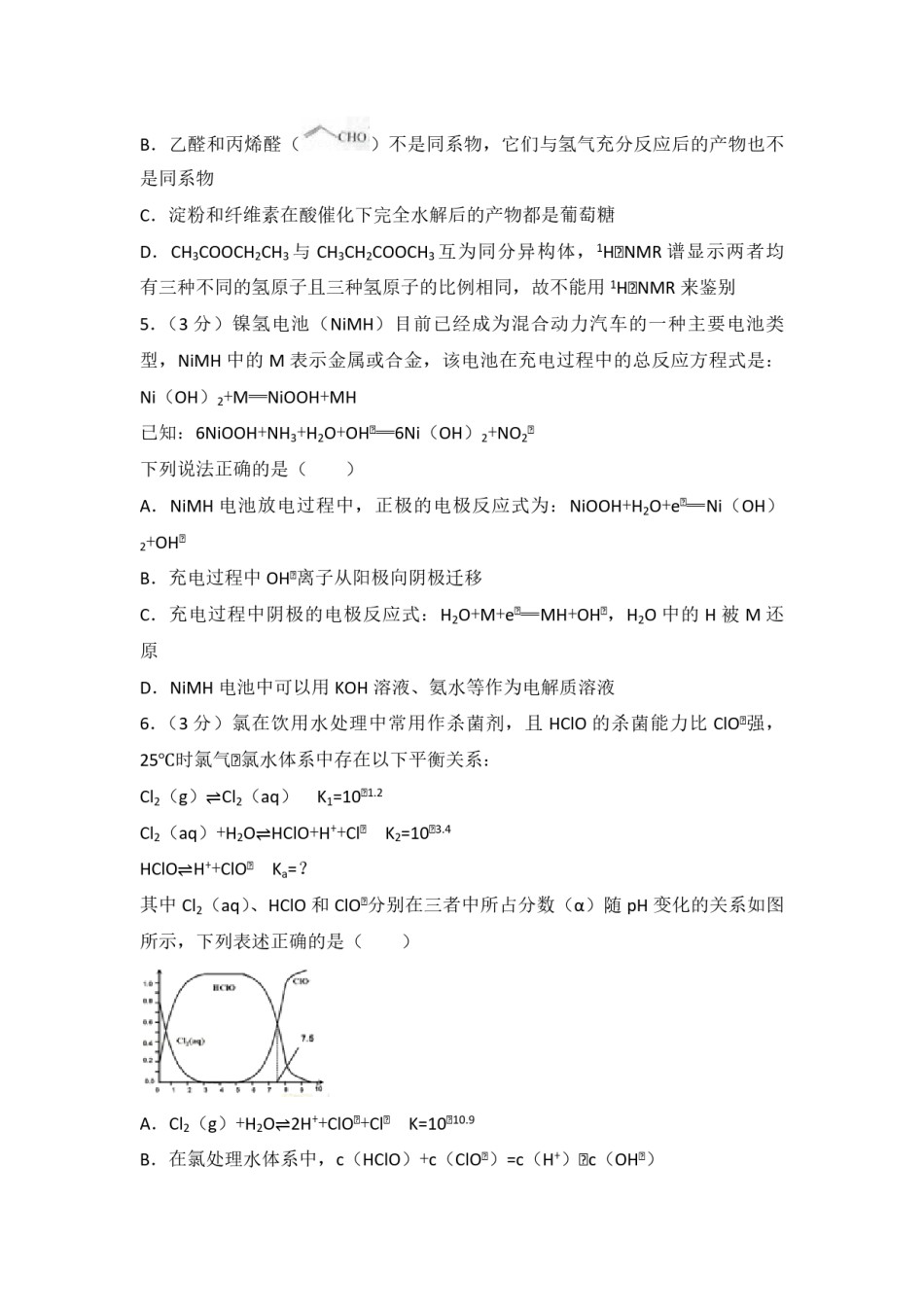 2014年浙江省高考化学（含解析版）.pdf_第2页