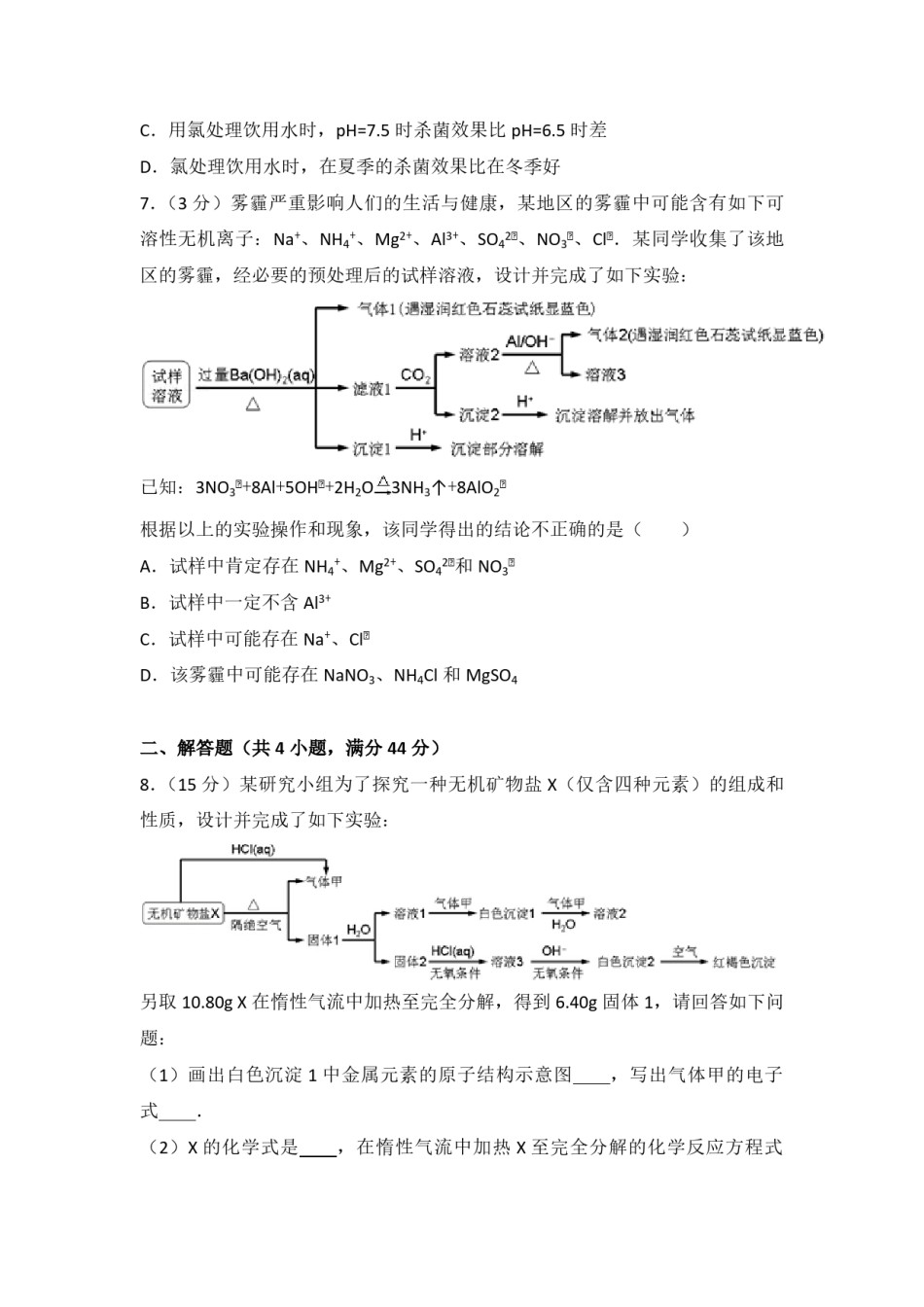 2014年浙江省高考化学（含解析版）.pdf_第3页
