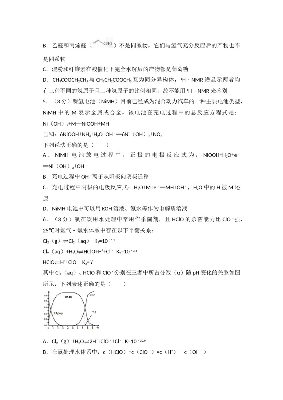 2014年浙江省高考化学（原卷版）.doc_第2页