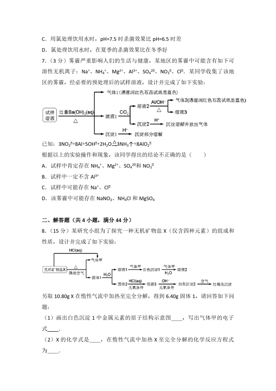 2014年浙江省高考化学（原卷版）.pdf_第3页