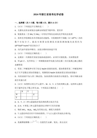 2014年浙江省高考化学（原卷版）.pdf