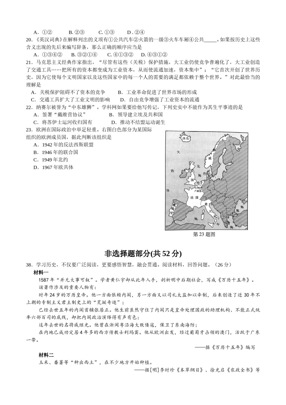 2014年浙江省高考历史（含解析版）.doc_第2页