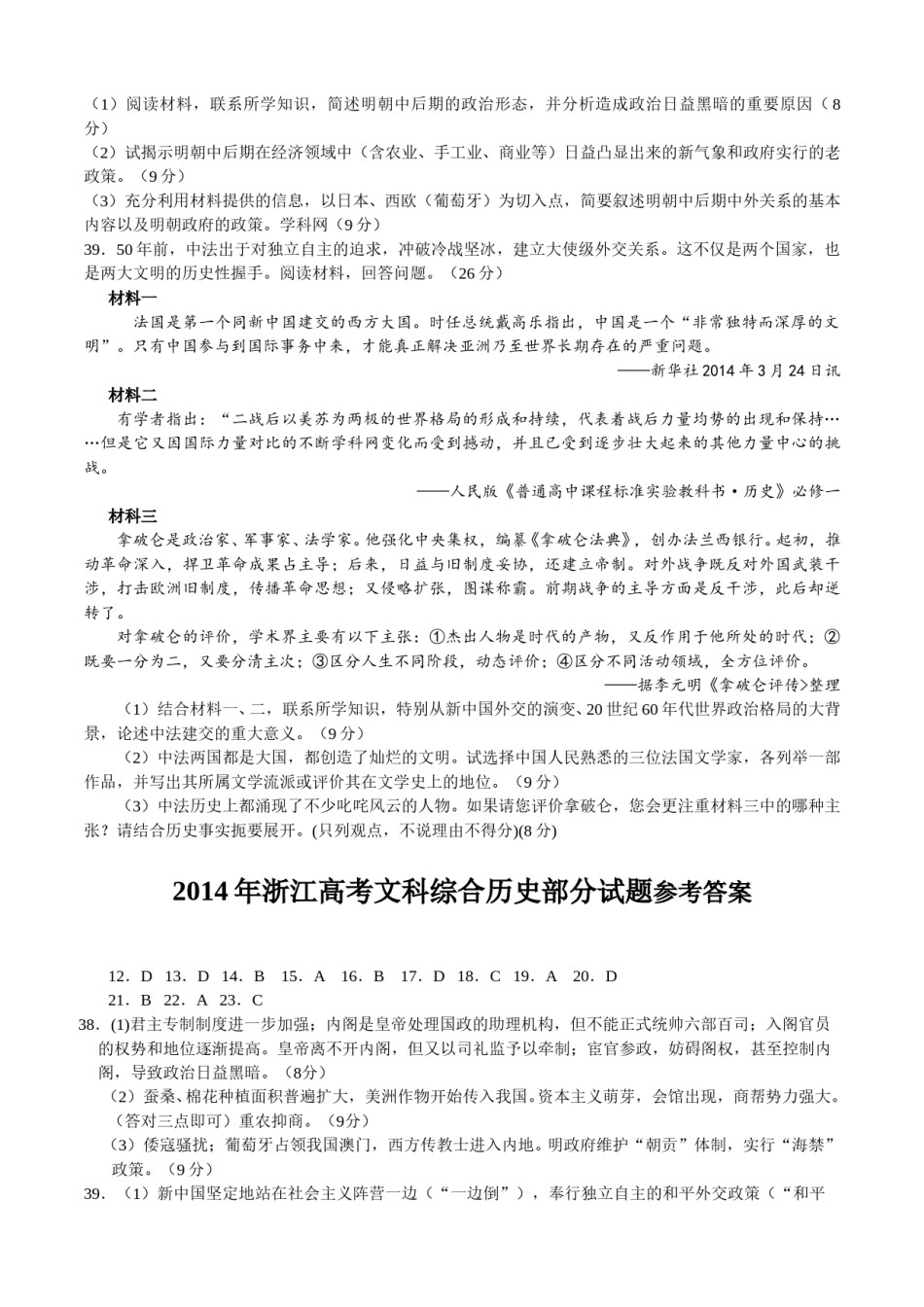 2014年浙江省高考历史（含解析版）.doc_第3页