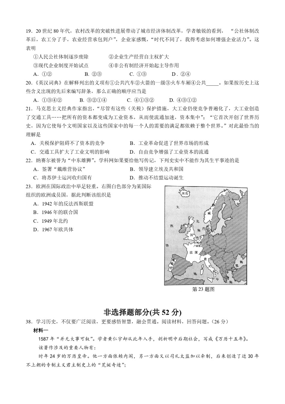 2014年浙江省高考历史（含解析版）.pdf_第2页