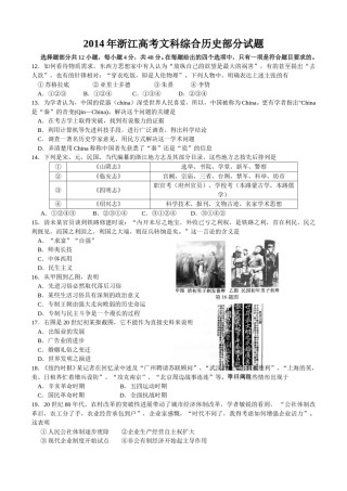 2014年浙江省高考历史（原卷版）.doc