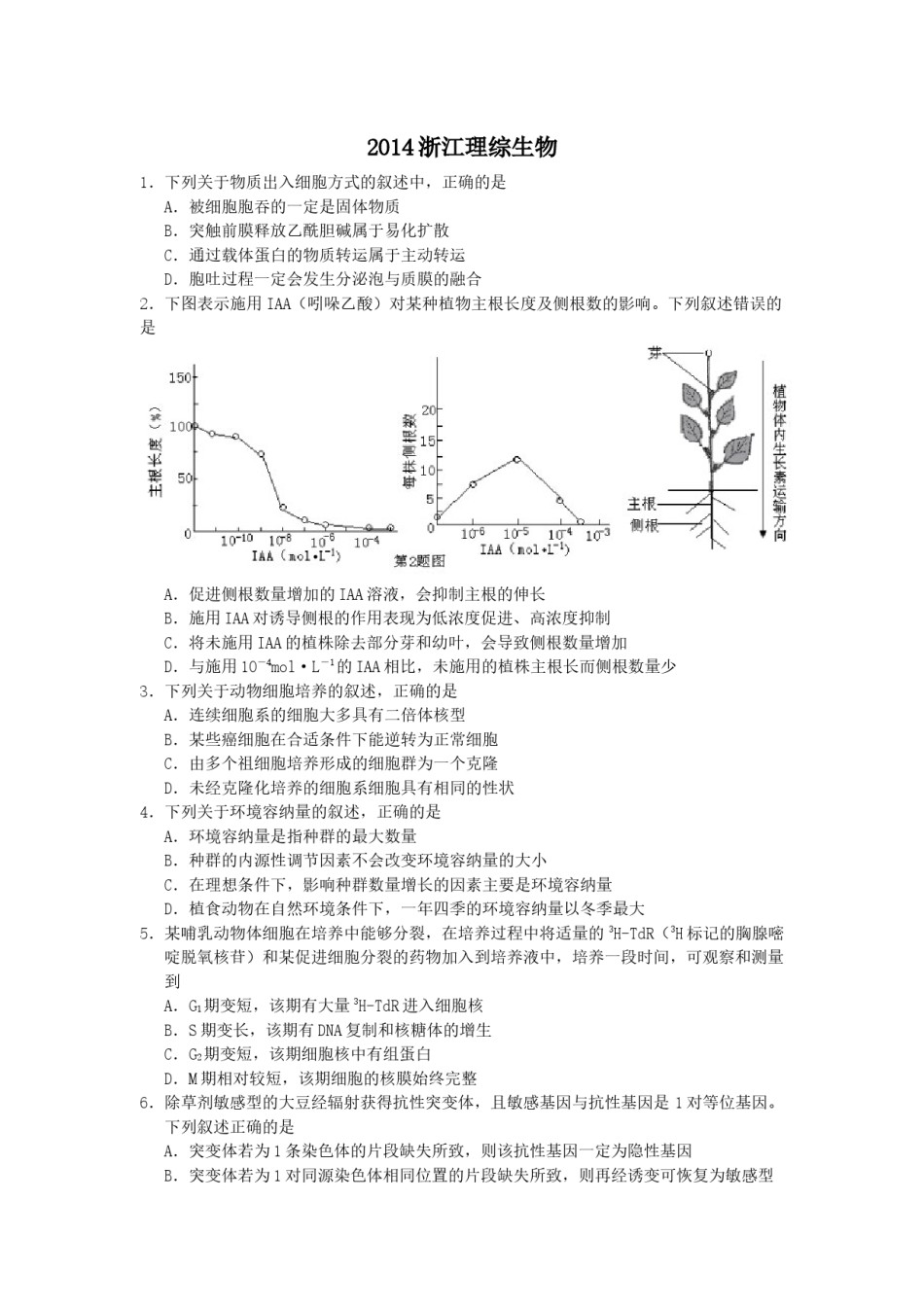 2014年浙江省高考生物（含解析版）.docx_第1页