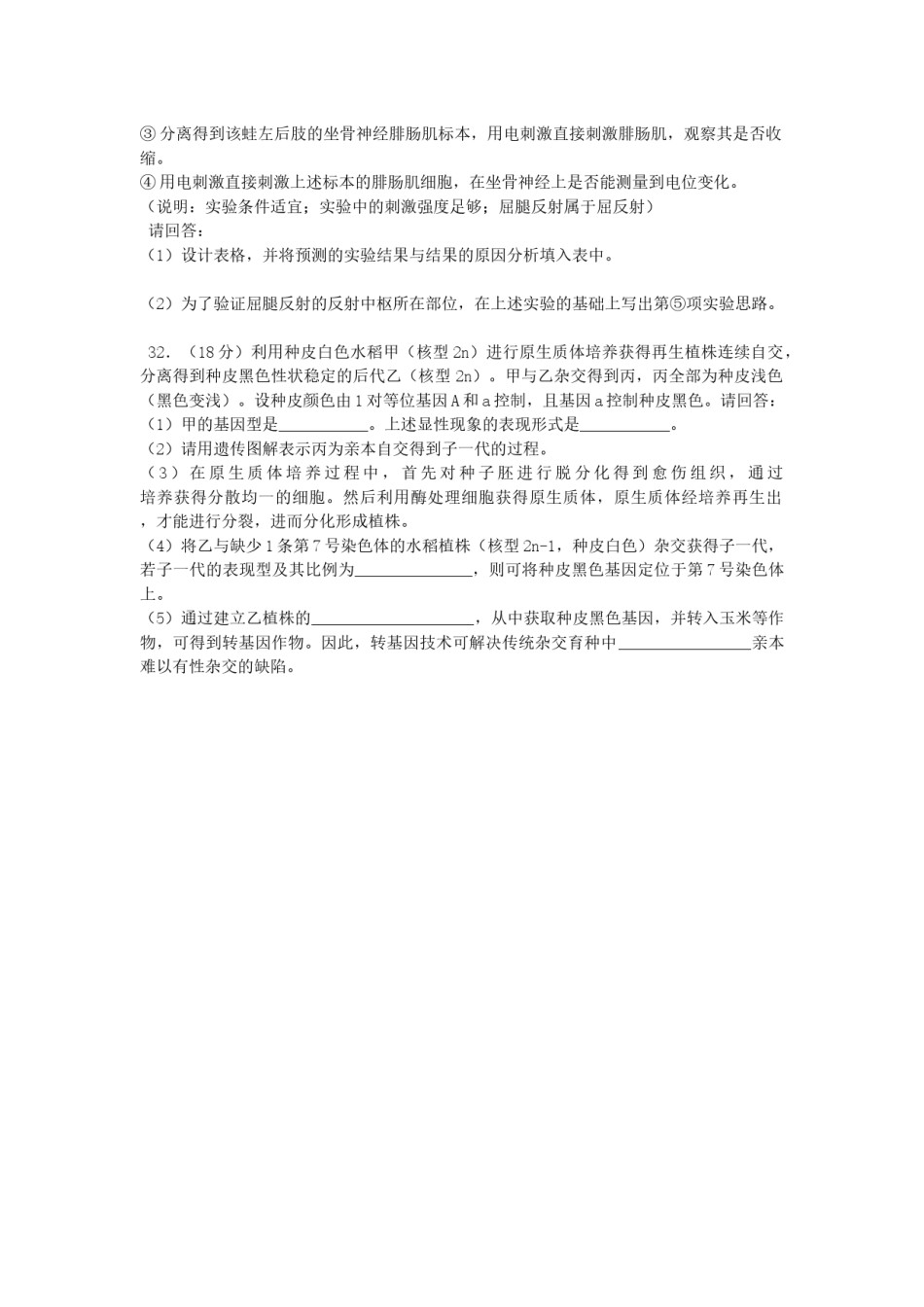 2014年浙江省高考生物（含解析版）.docx_第3页