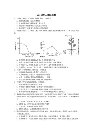 2014年浙江省高考生物（含解析版）.docx
