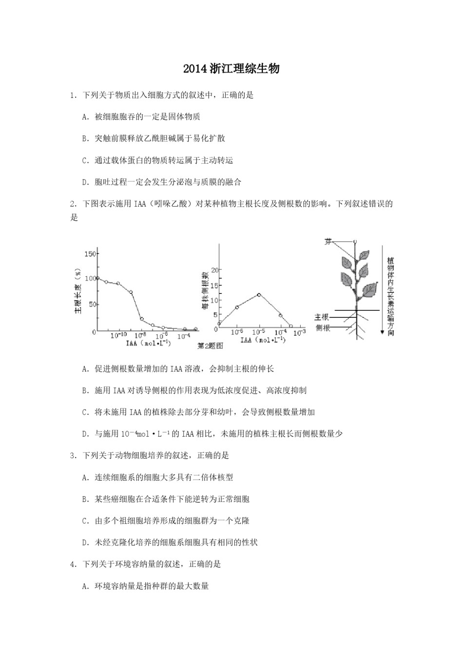 2014年浙江省高考生物（含解析版）.pdf_第1页