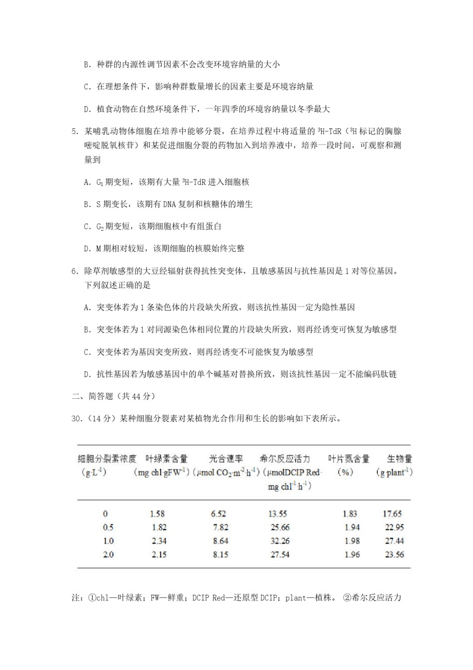 2014年浙江省高考生物（含解析版）.pdf_第2页