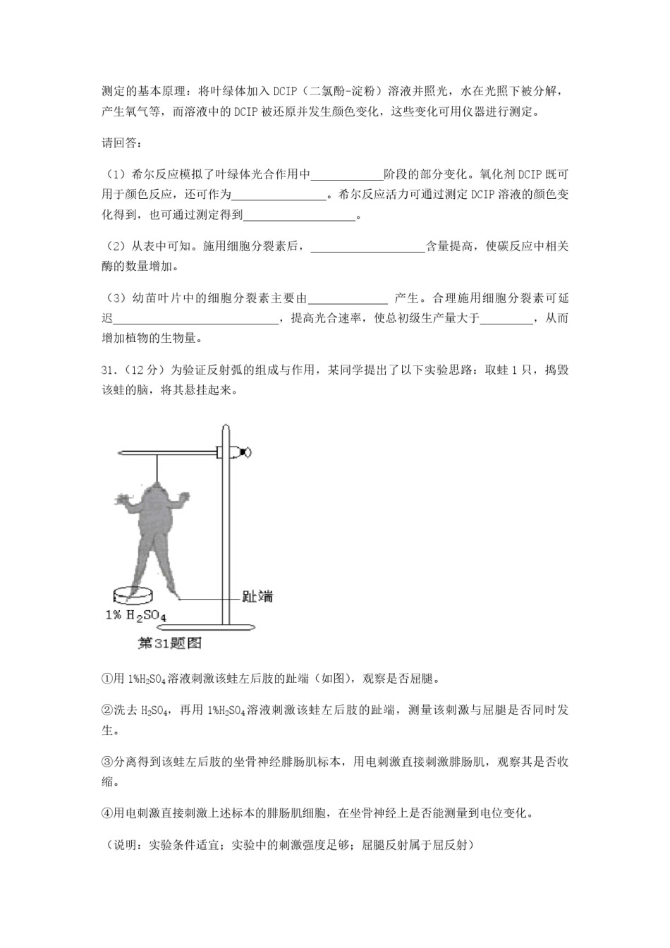 2014年浙江省高考生物（含解析版）.pdf_第3页