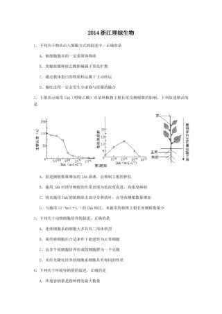 2014年浙江省高考生物（含解析版）.pdf