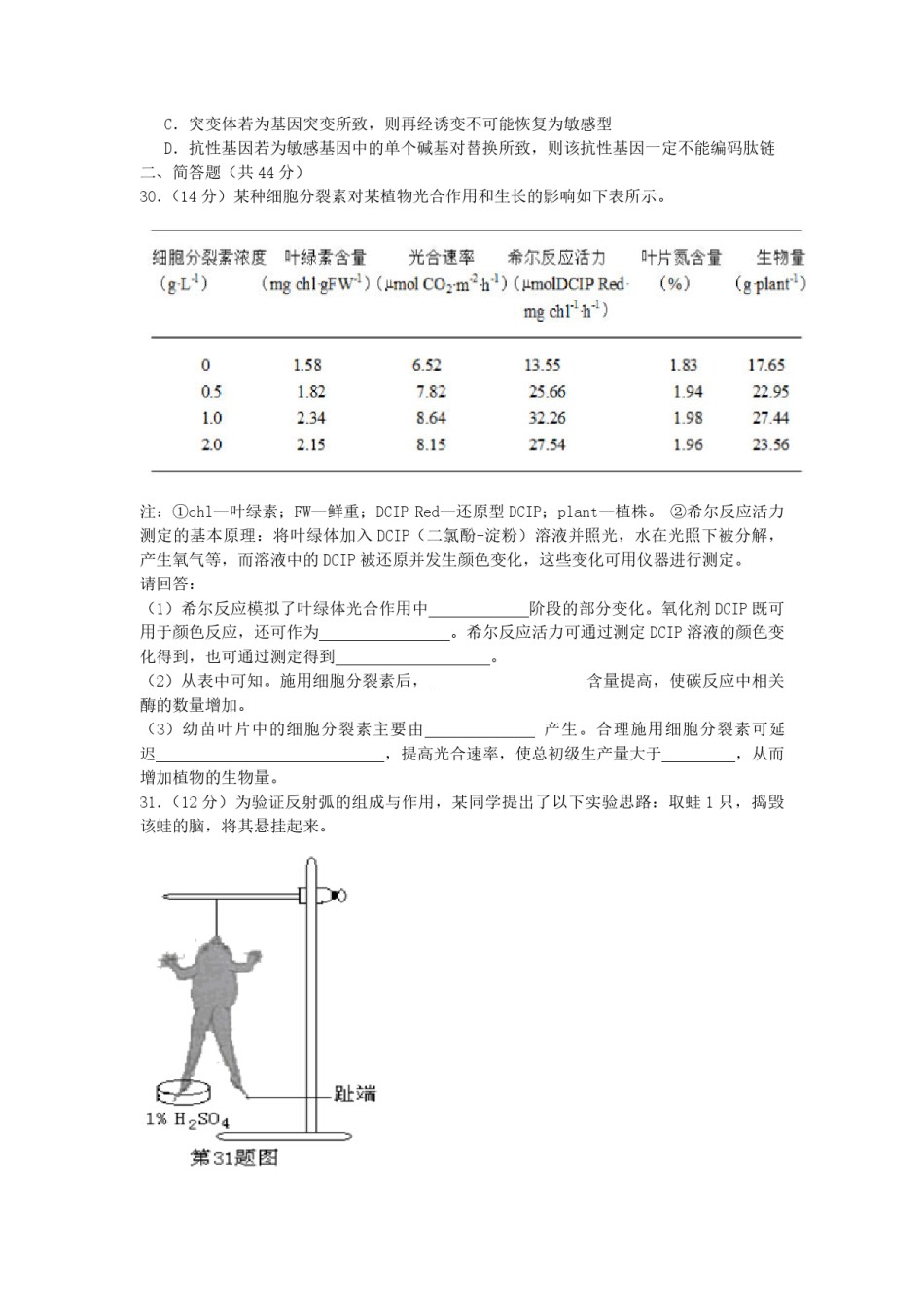 2014年浙江省高考生物（原卷版）.pdf_第2页