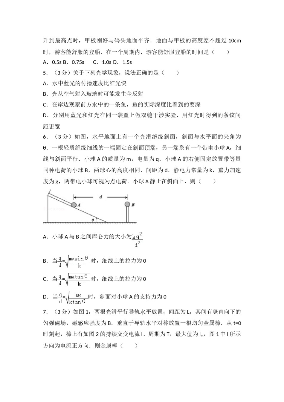 2014年浙江省高考物理（含解析版）.doc_第2页