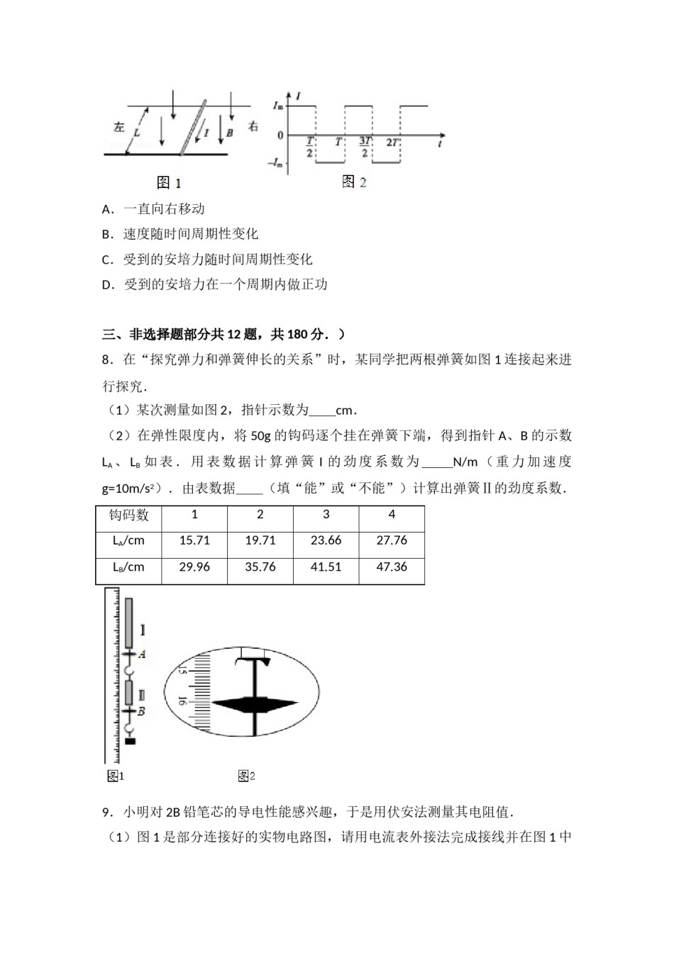 2014年浙江省高考物理（含解析版）.doc_第3页