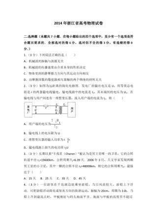 2014年浙江省高考物理（含解析版）.pdf