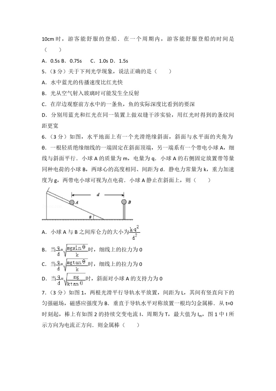 2014年浙江省高考物理（原卷版）.pdf_第2页