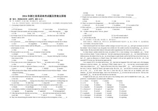 2014年浙江省高考英语（含解析版）.pdf