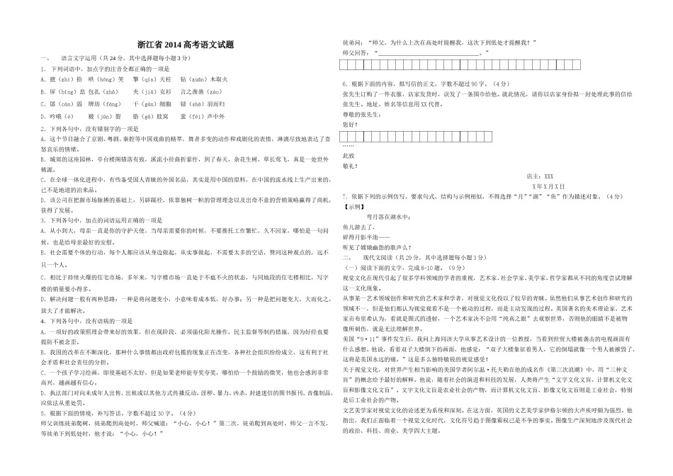 2014年浙江省高考语文（含解析版）.doc_第1页