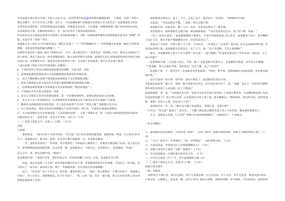2014年浙江省高考语文（含解析版）.doc_第2页