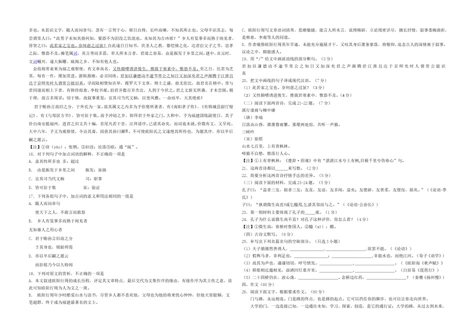 2014年浙江省高考语文（含解析版）.doc_第3页
