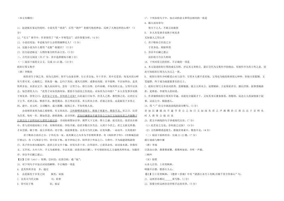 2014年浙江省高考语文（含解析版）.pdf_第3页