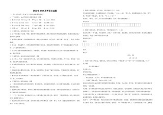2014年浙江省高考语文（含解析版）.pdf