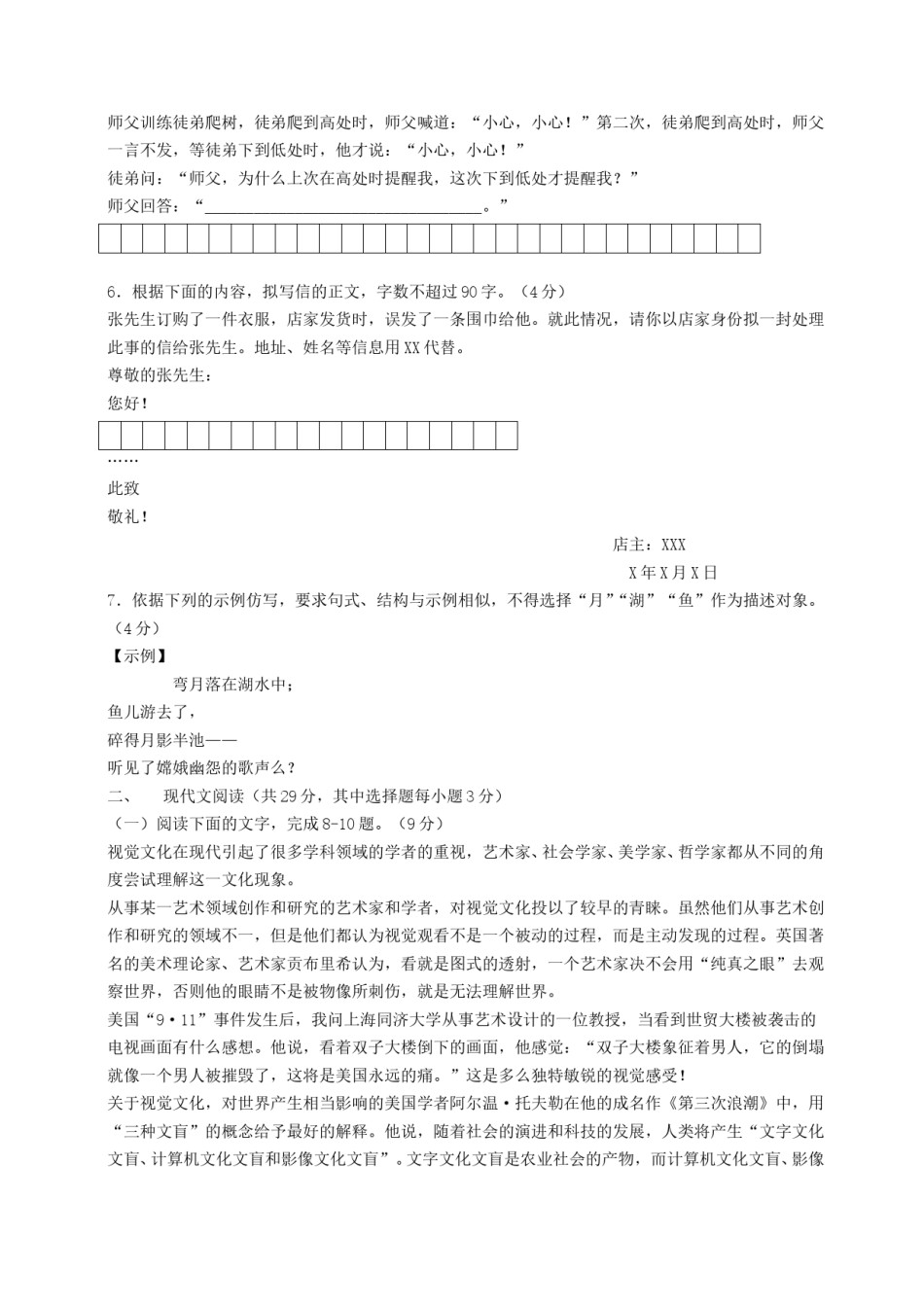 2014年浙江省高考语文（原卷版）.doc_第2页