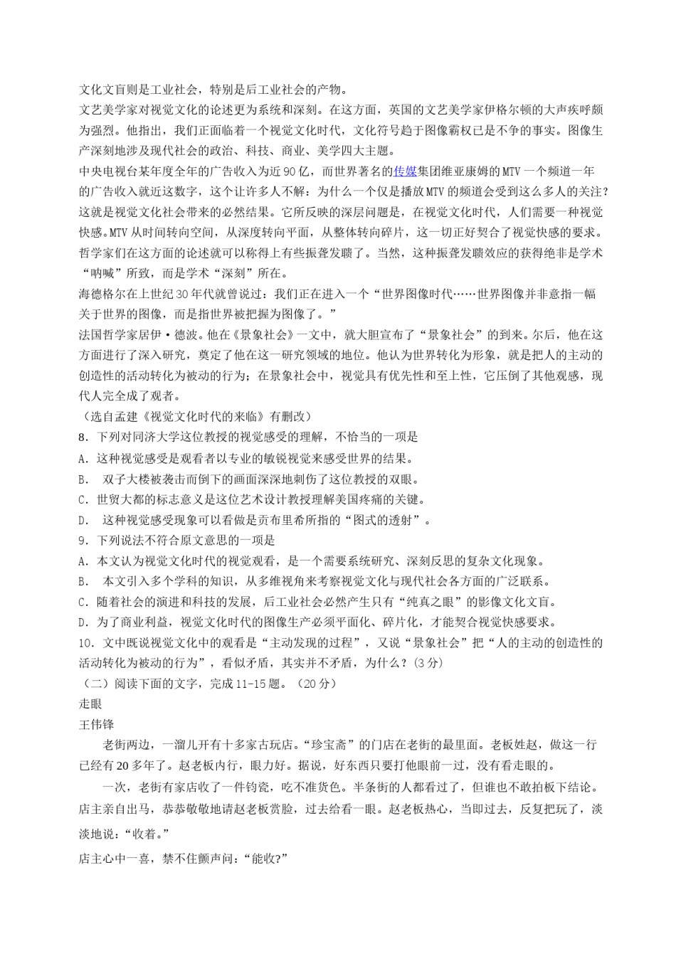 2014年浙江省高考语文（原卷版）.doc_第3页