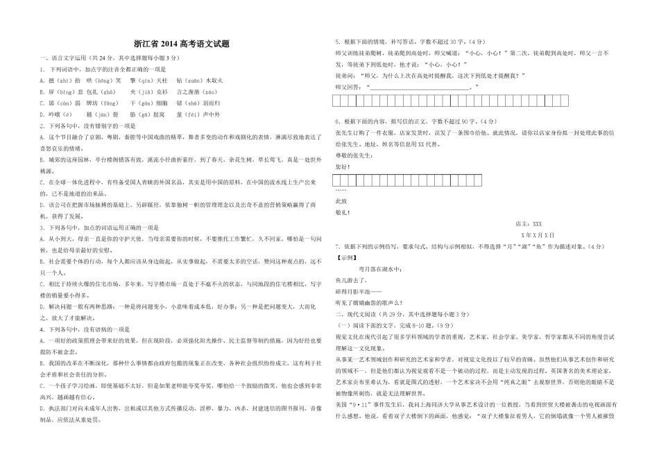 2014年浙江省高考语文（原卷版）.pdf_第1页