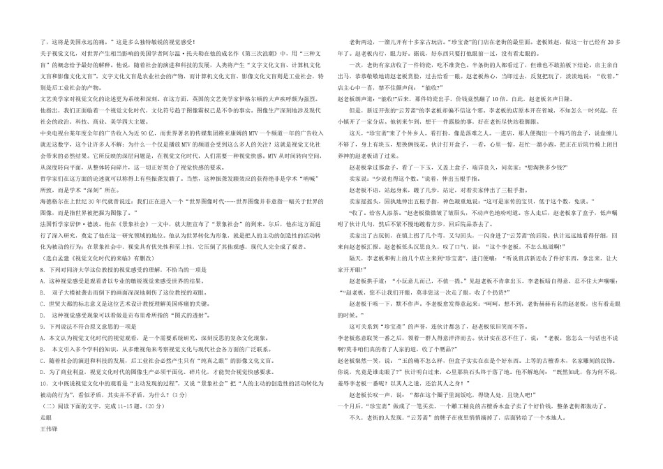 2014年浙江省高考语文（原卷版）.pdf_第2页