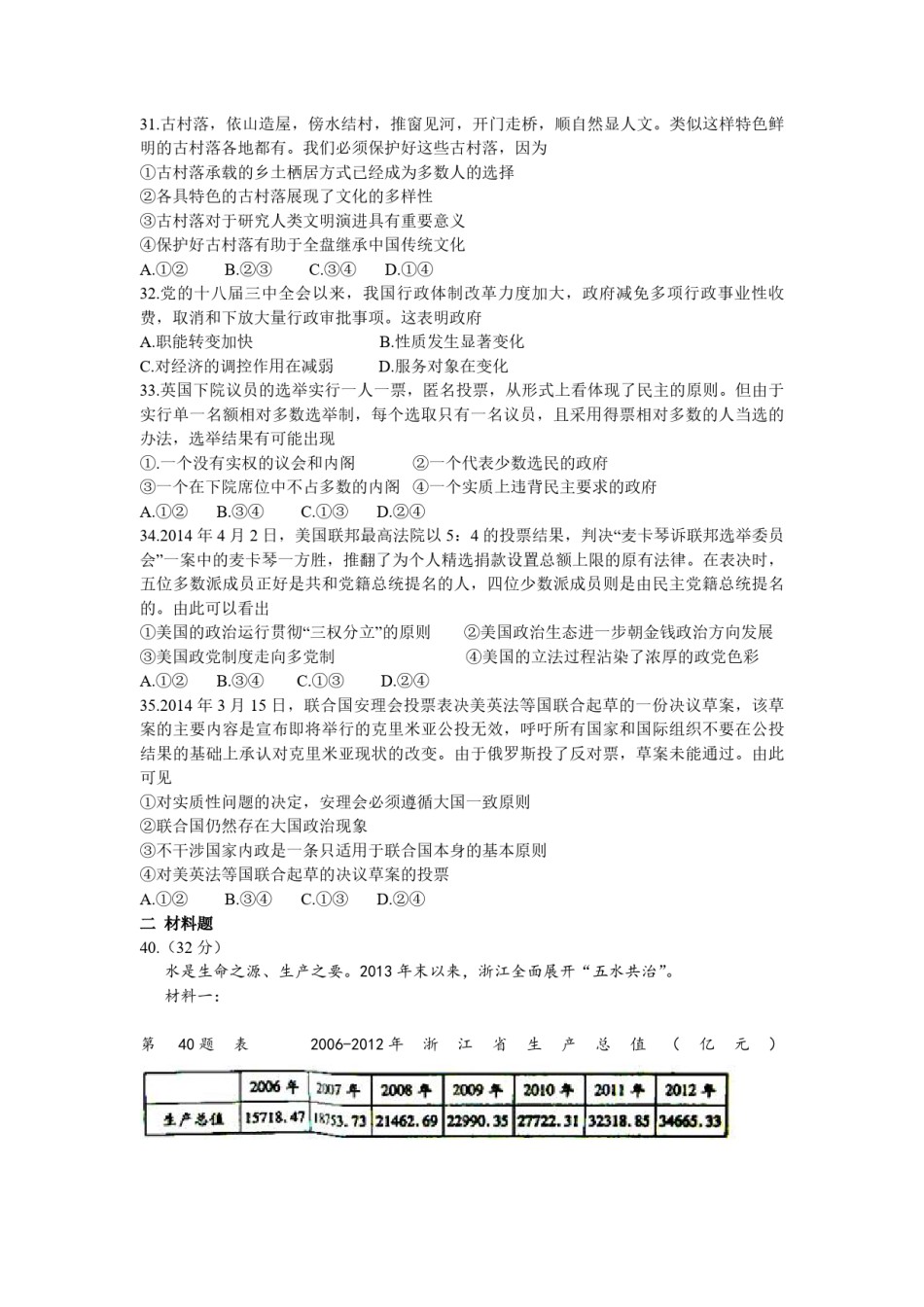 2014年浙江省高考政治（含解析版）.pdf_第2页