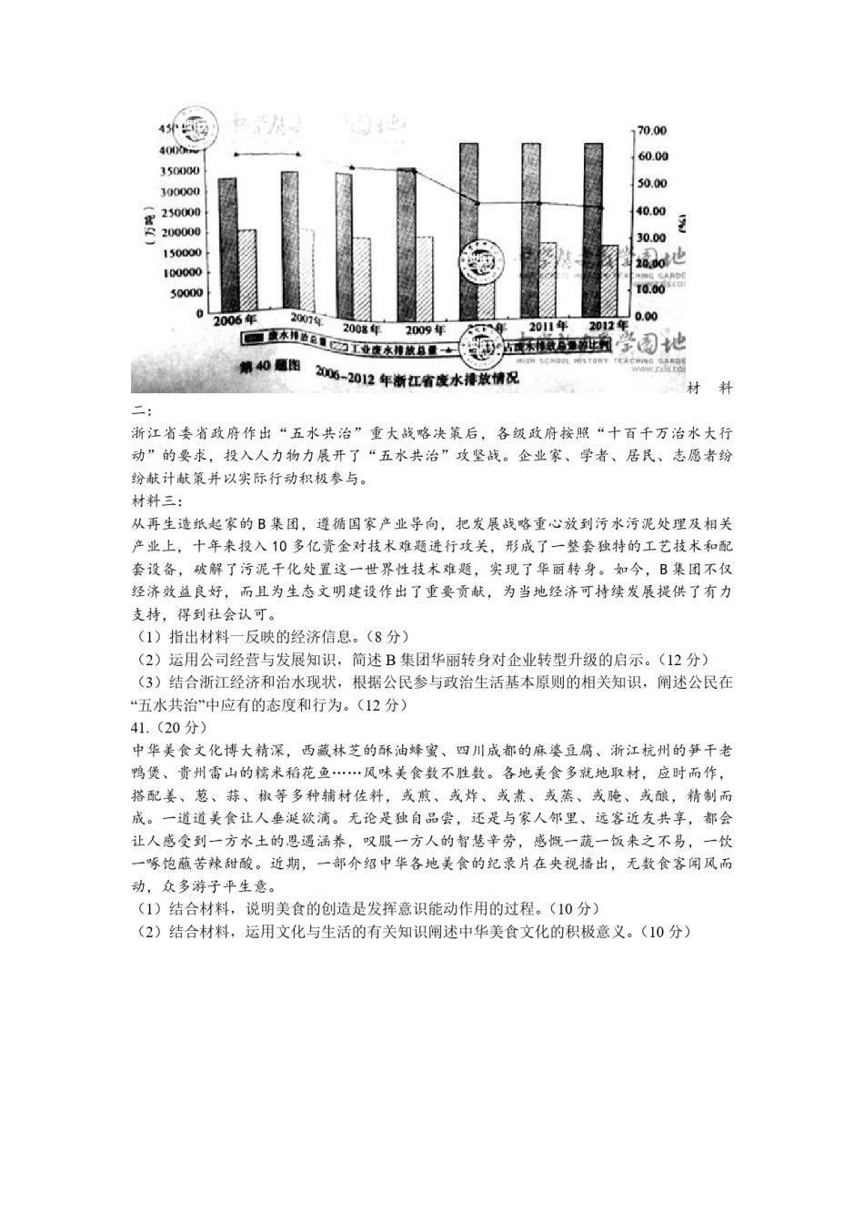 2014年浙江省高考政治（含解析版）.pdf_第3页