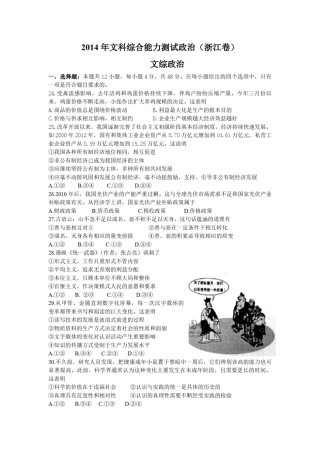 2014年浙江省高考政治（含解析版）.pdf