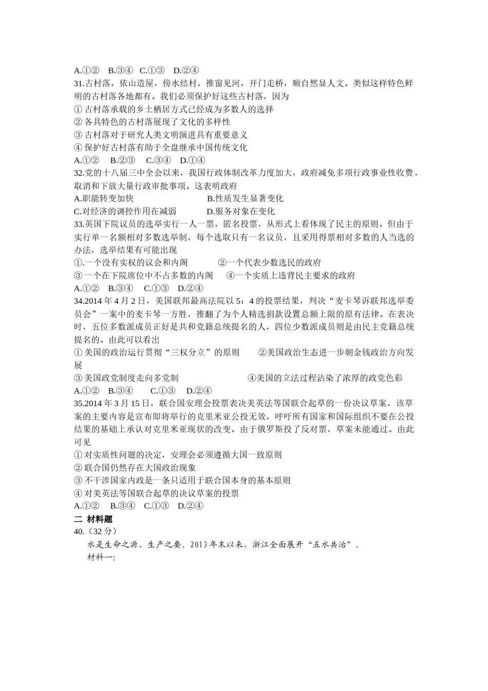 2014年浙江省高考政治（原卷版）.docx_第2页