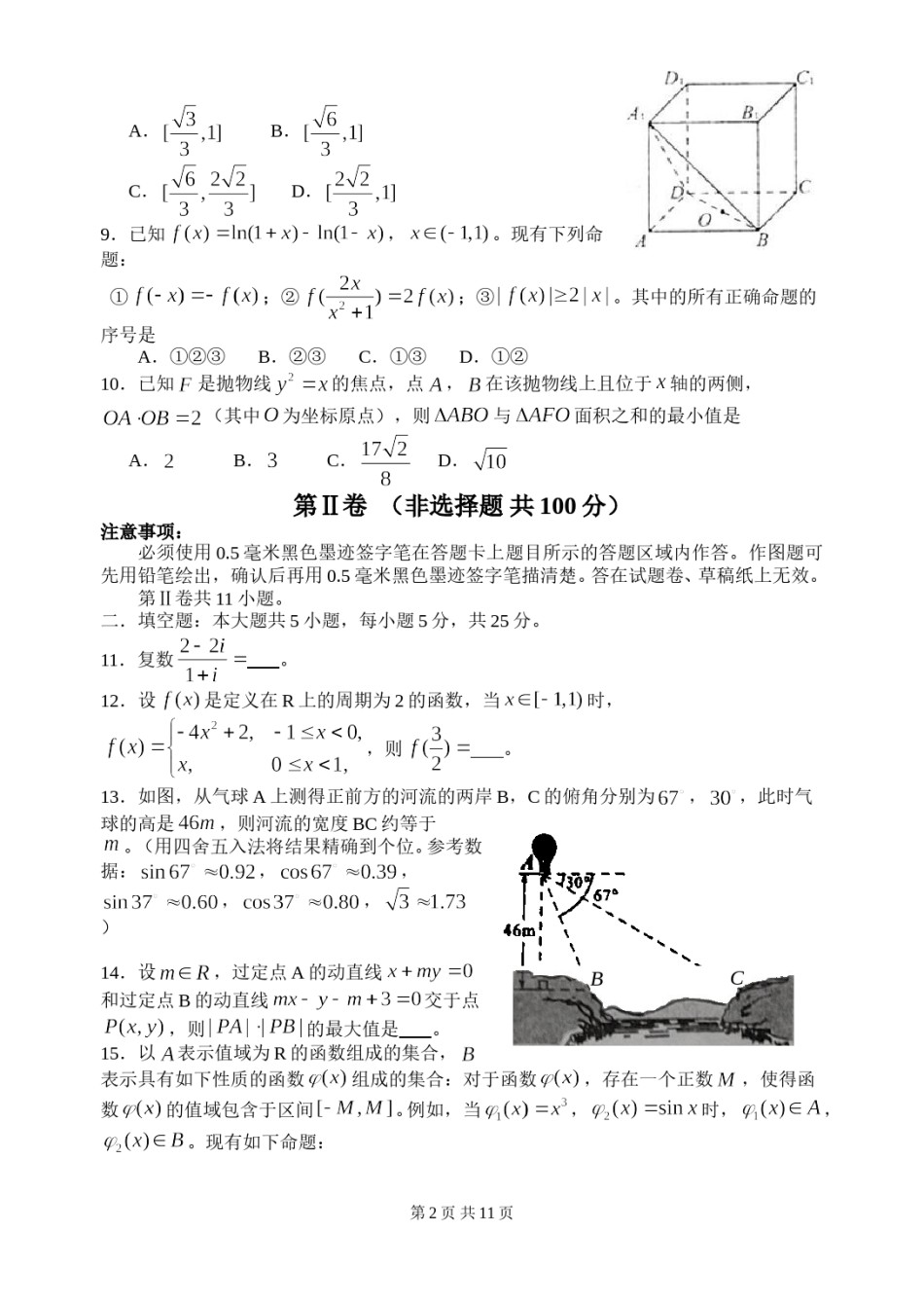 2014四川高考数学(理科)试题及参考答案.doc_第2页