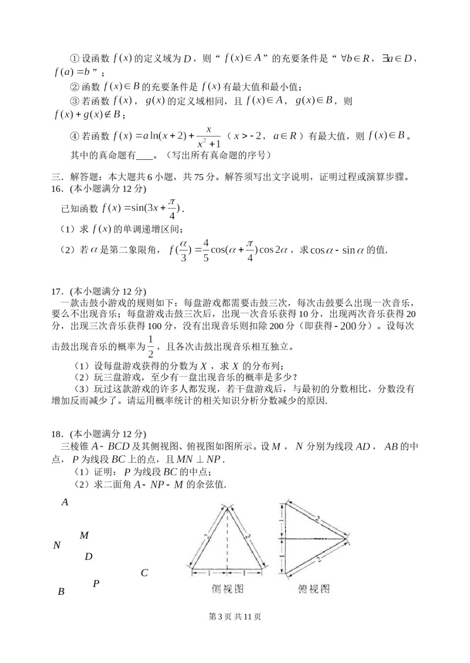 2014四川高考数学(理科)试题及参考答案.doc_第3页